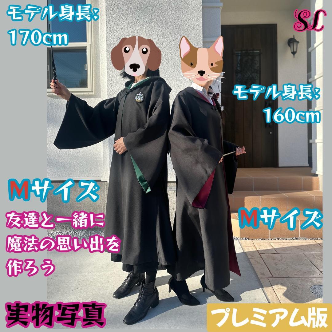 スタジオツアー ローブ ハリーポッター ローブ ネクタイ 豪華4点セット