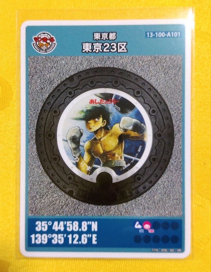 001 マンホールカード東京23区A 2108初期ロット