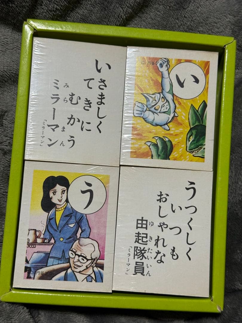 昭和レトロ ミラーマンかるた
