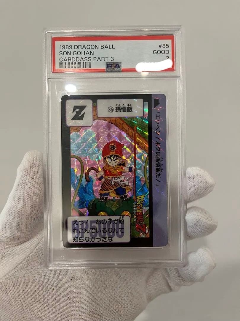 【稀少】PSA2 鑑定品　ドラゴンボールカードダス　1989年　孫悟飯　85