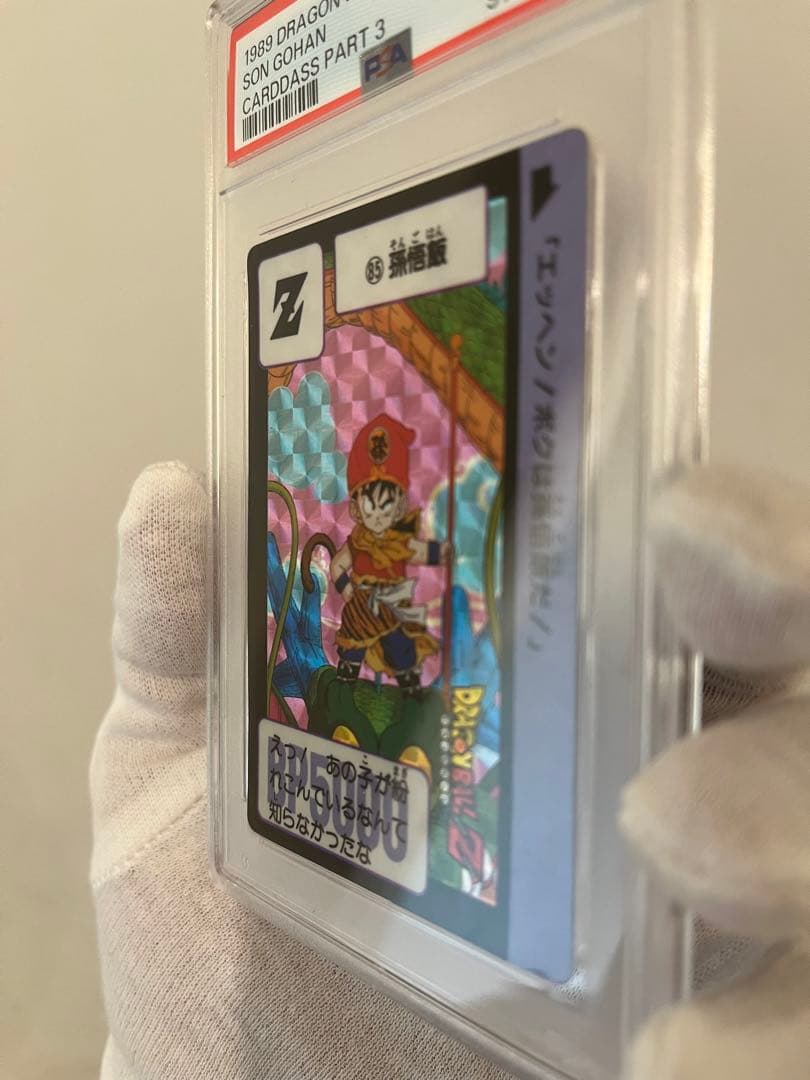 【稀少】PSA2 鑑定品　ドラゴンボールカードダス　1989年　孫悟飯　85