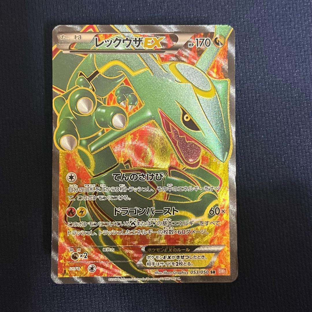 ポケモンカード レックウザEX SR BW5 リューノブレード 053/050