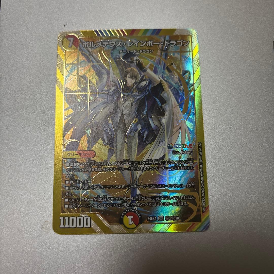 ボルメテウスレインボードラゴン シークレット 加賀美ハヤト - メルカリ
