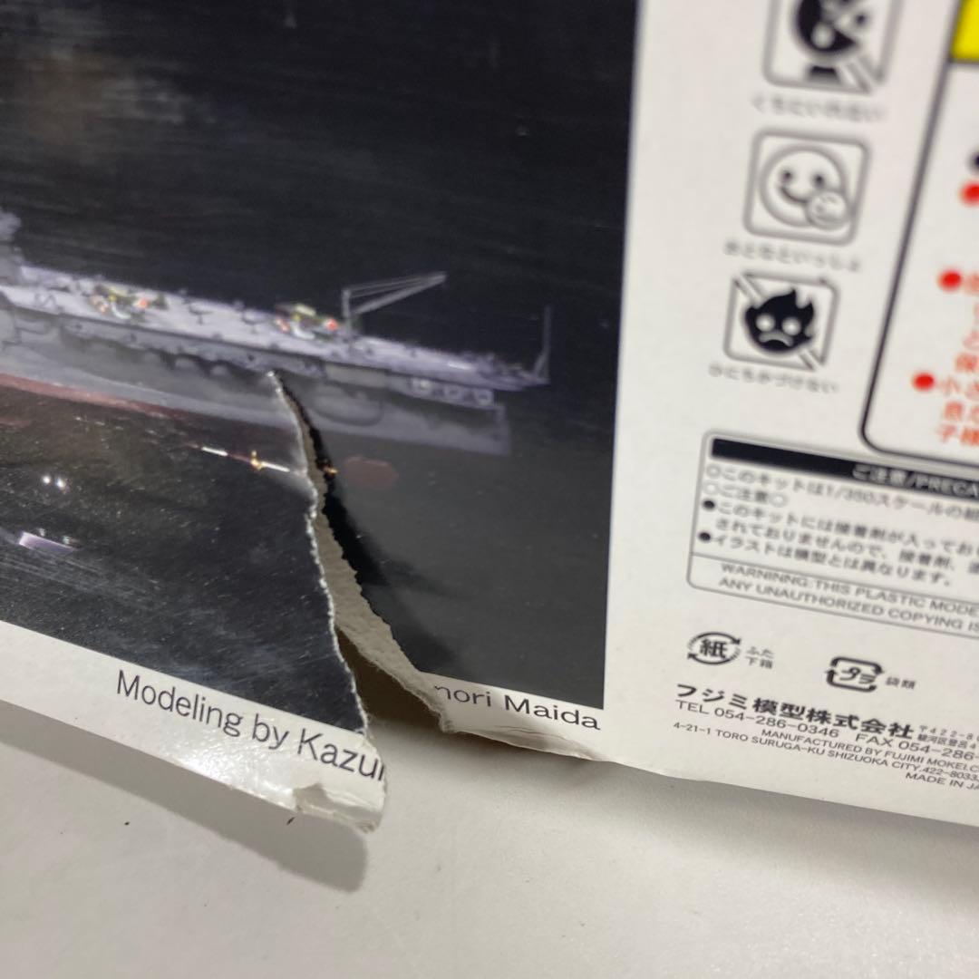 FUJIMI 航空戦艦 『伊勢 』1/350プラモデル