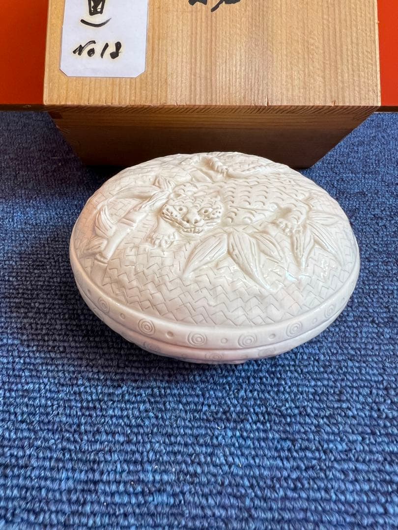 853 茶道具 平戸焼 十五代中里茂右衛門造 白磁 虎 香合 未