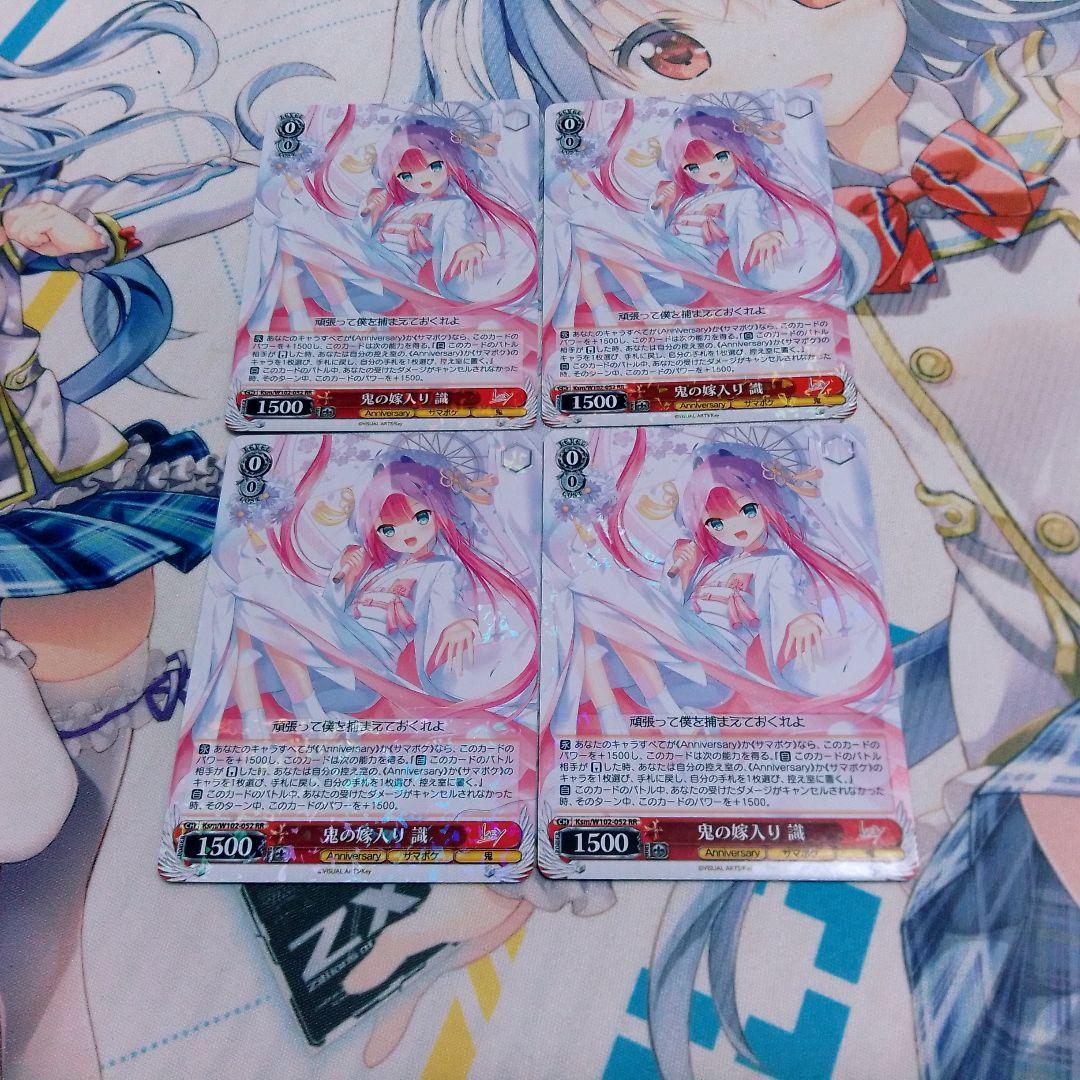 ヴァイスシュヴァルツ 鬼の嫁入り 識 4枚セット