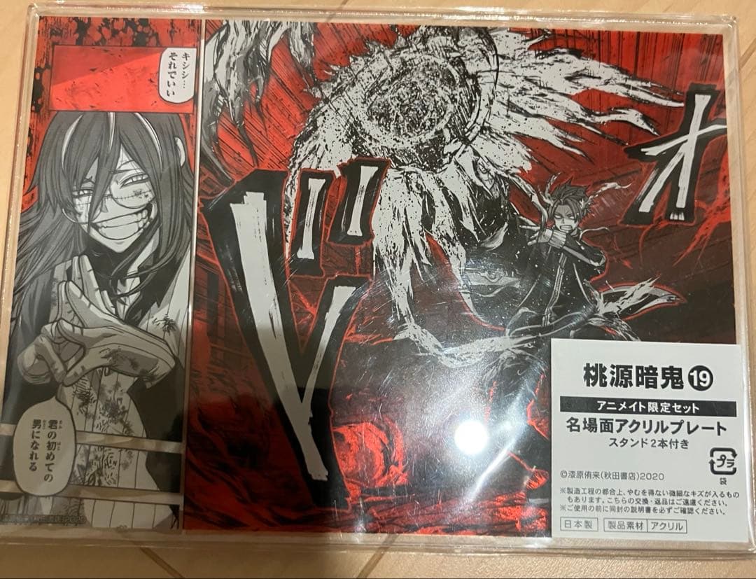 桃源暗鬼　アニメイトセット　アクリルプレート　アクリルスタンド　新品計７点セット