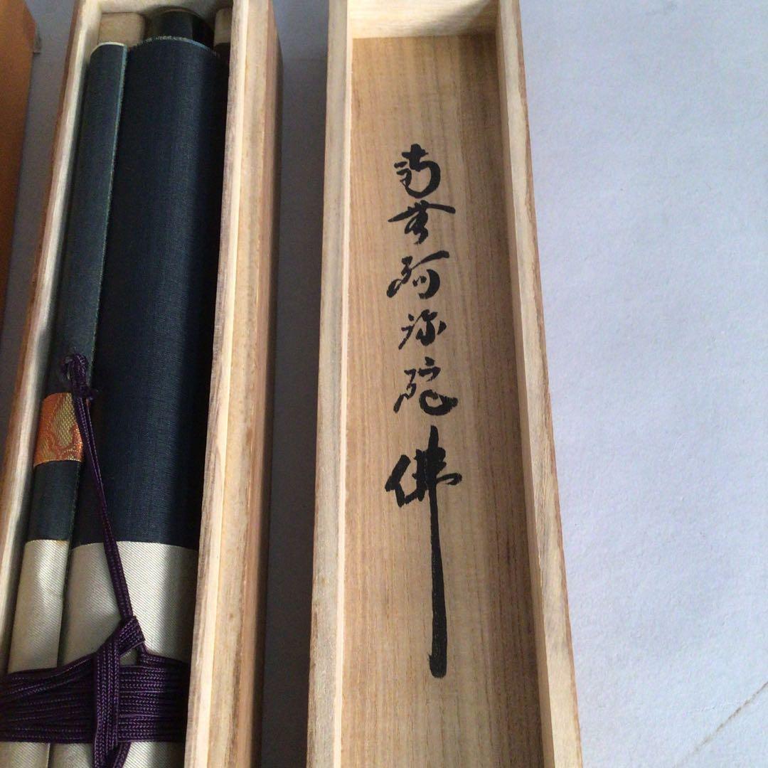 No3794掛軸 大徳寺 小林太玄 六字名号 南無阿弥陀佛 紙本 共