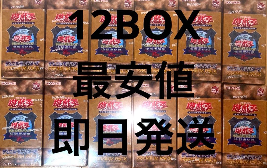 遊戯王 東京ドーム限定 12BOX PREMIUM PACK 決闘者伝説 遊戯王25th