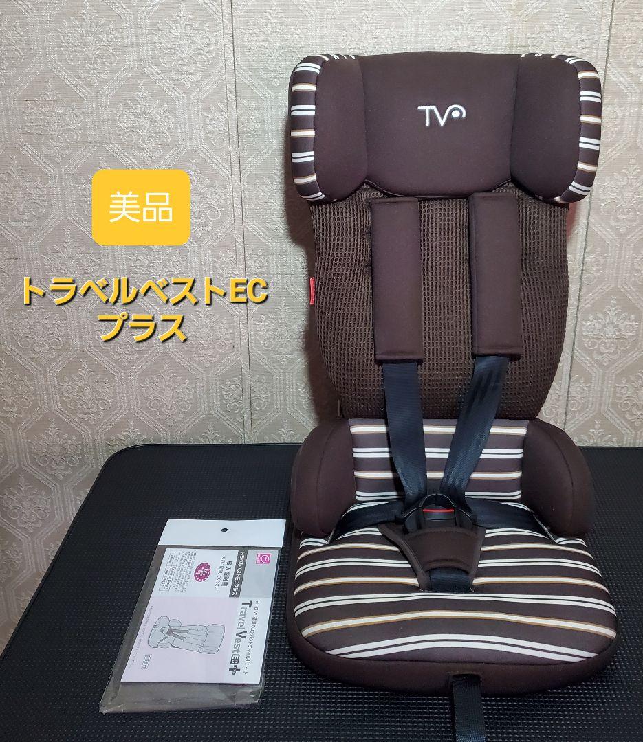 日本育児 ジュニアシート トラベルベスト ECプラス TV106 良品】日本