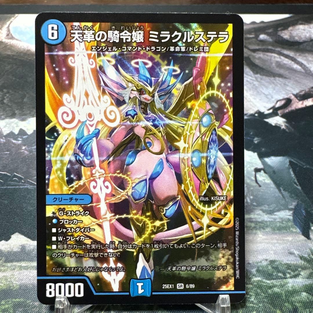 デュエルマスターズ デュエマ 天革の騎令嬢ミラクルステラ - メルカリ