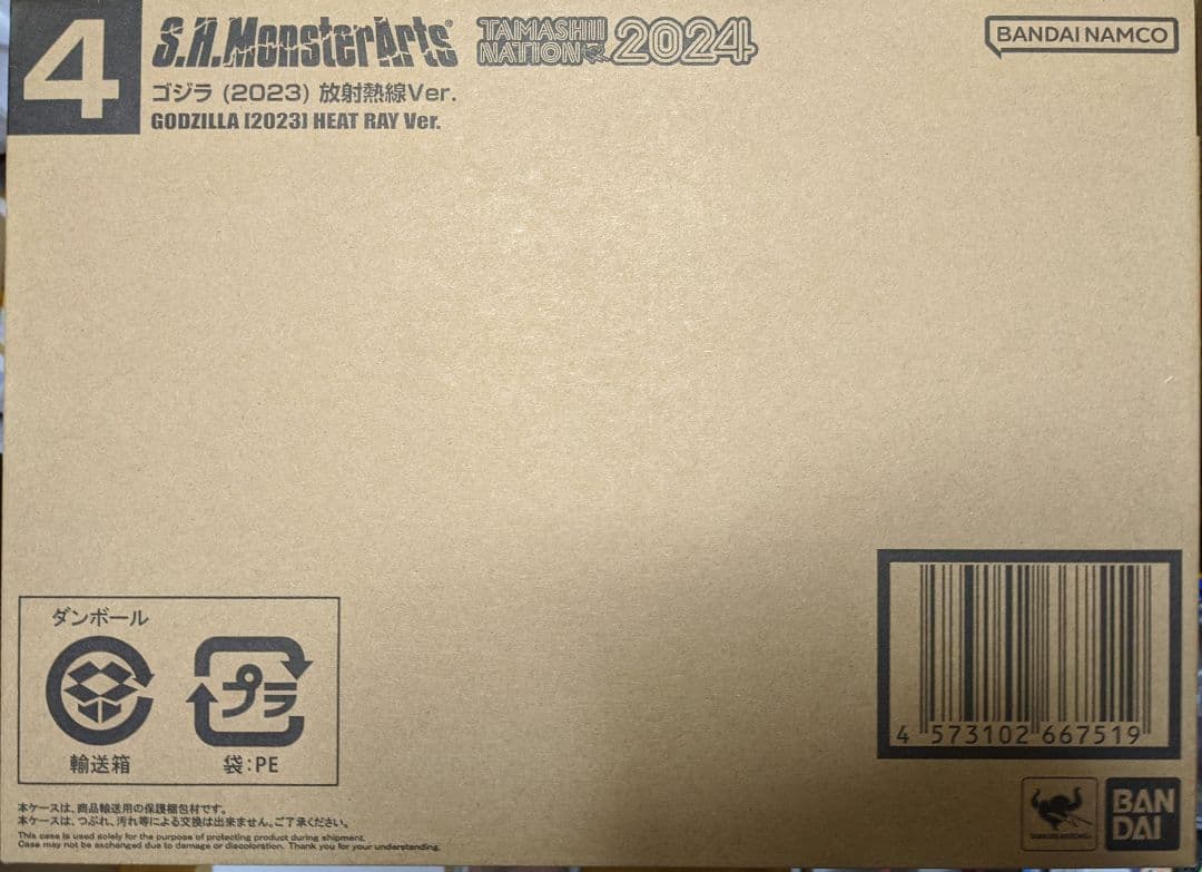 S.H.MonsterArts モンスターアーツ　ゴジラ -1.0セット