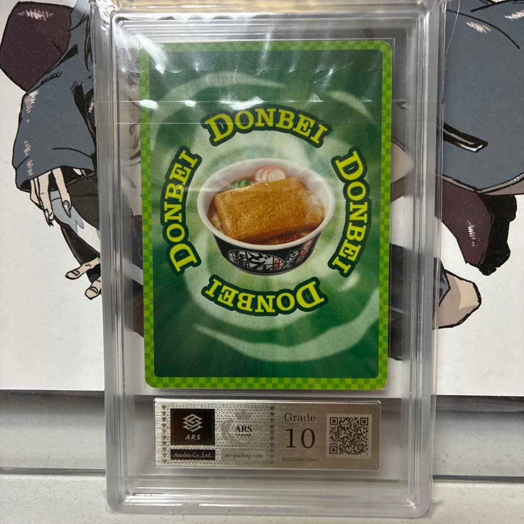 どんぎつね シークレット FR（ふっくらレア） ARS鑑定10点