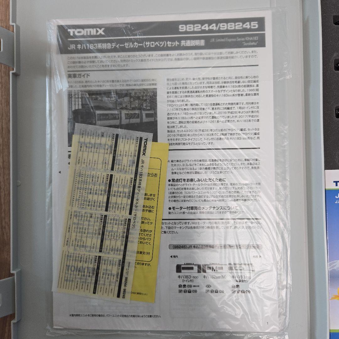tomix 98245 キハ183系特急ディーゼルカー（サロベツ）セットB