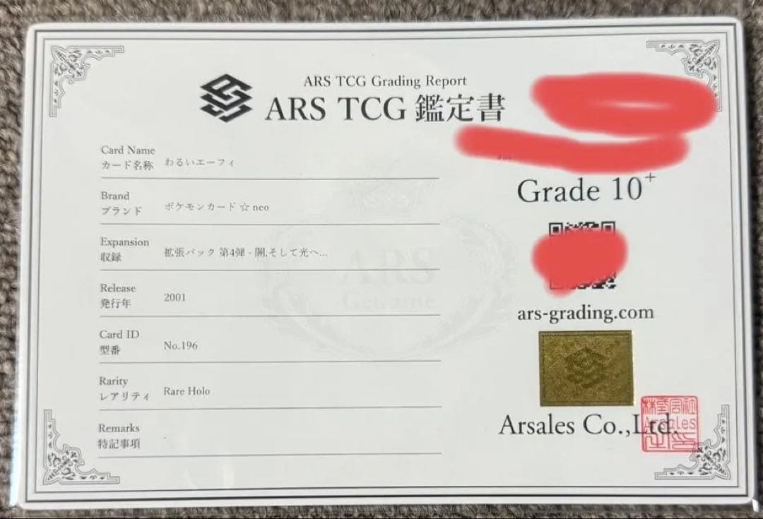 【ARS10+鑑定書付】わるいエーフィ　旧裏