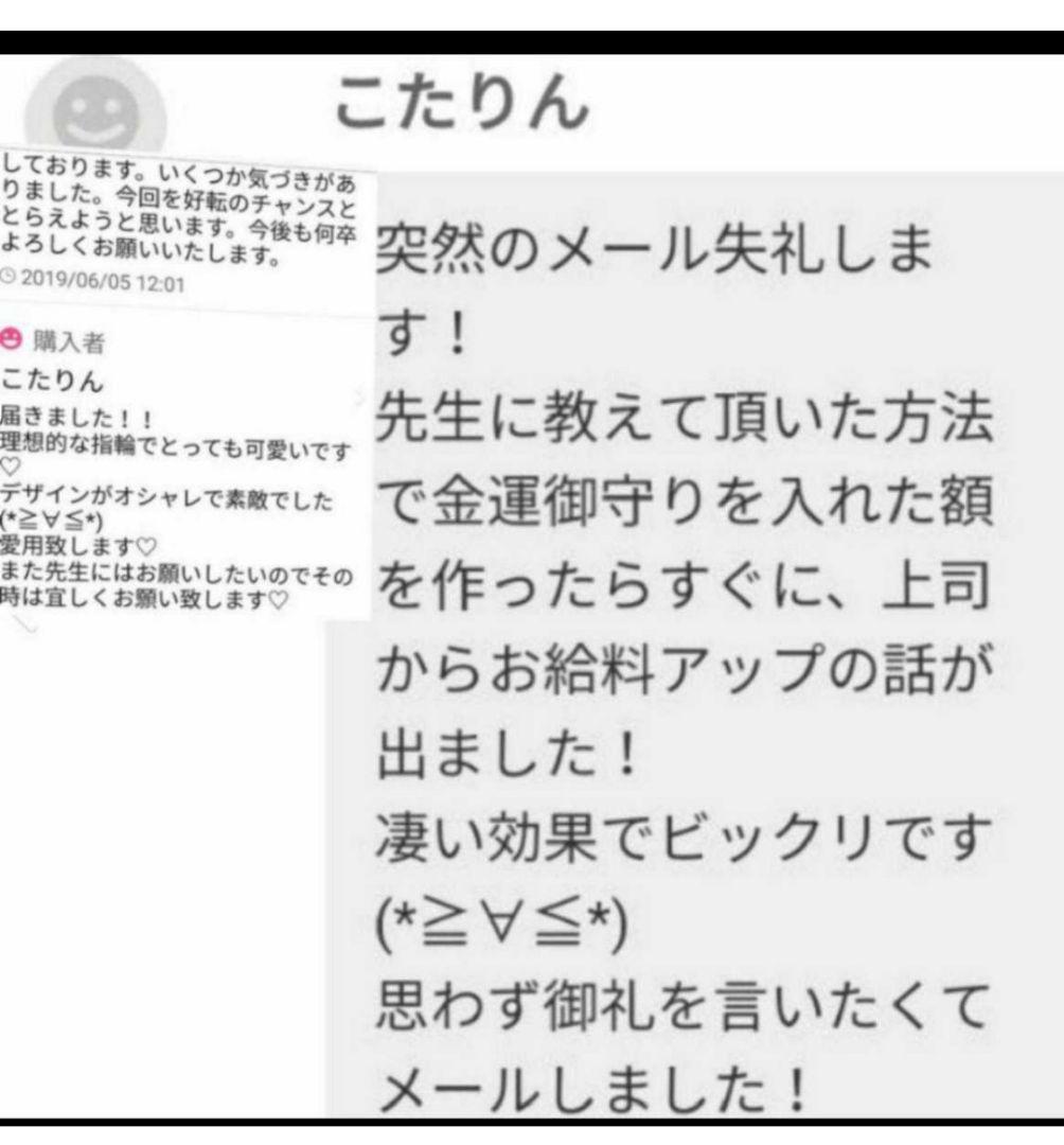 霊とり 金運掴む御守り護符