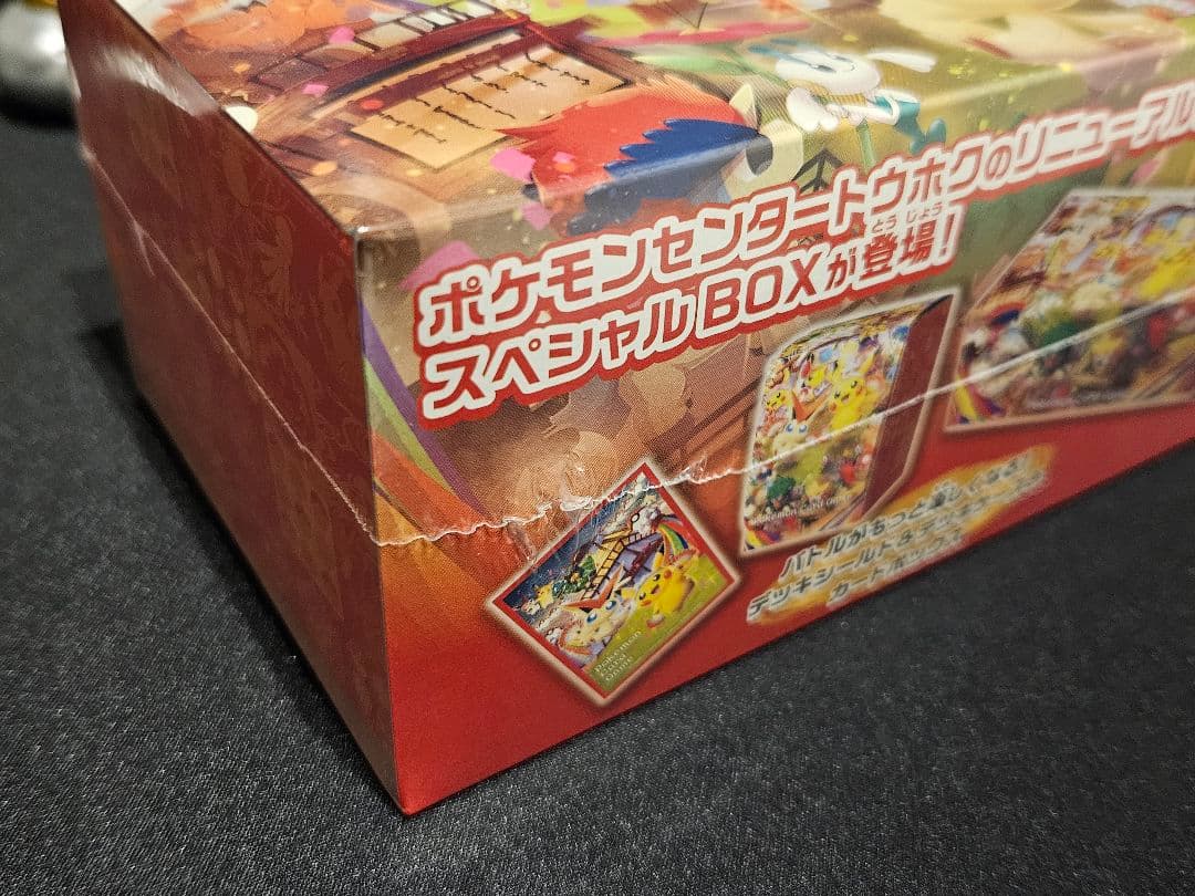 ポケモンカード　スペシャルBOX ポケモンセンタートウホク