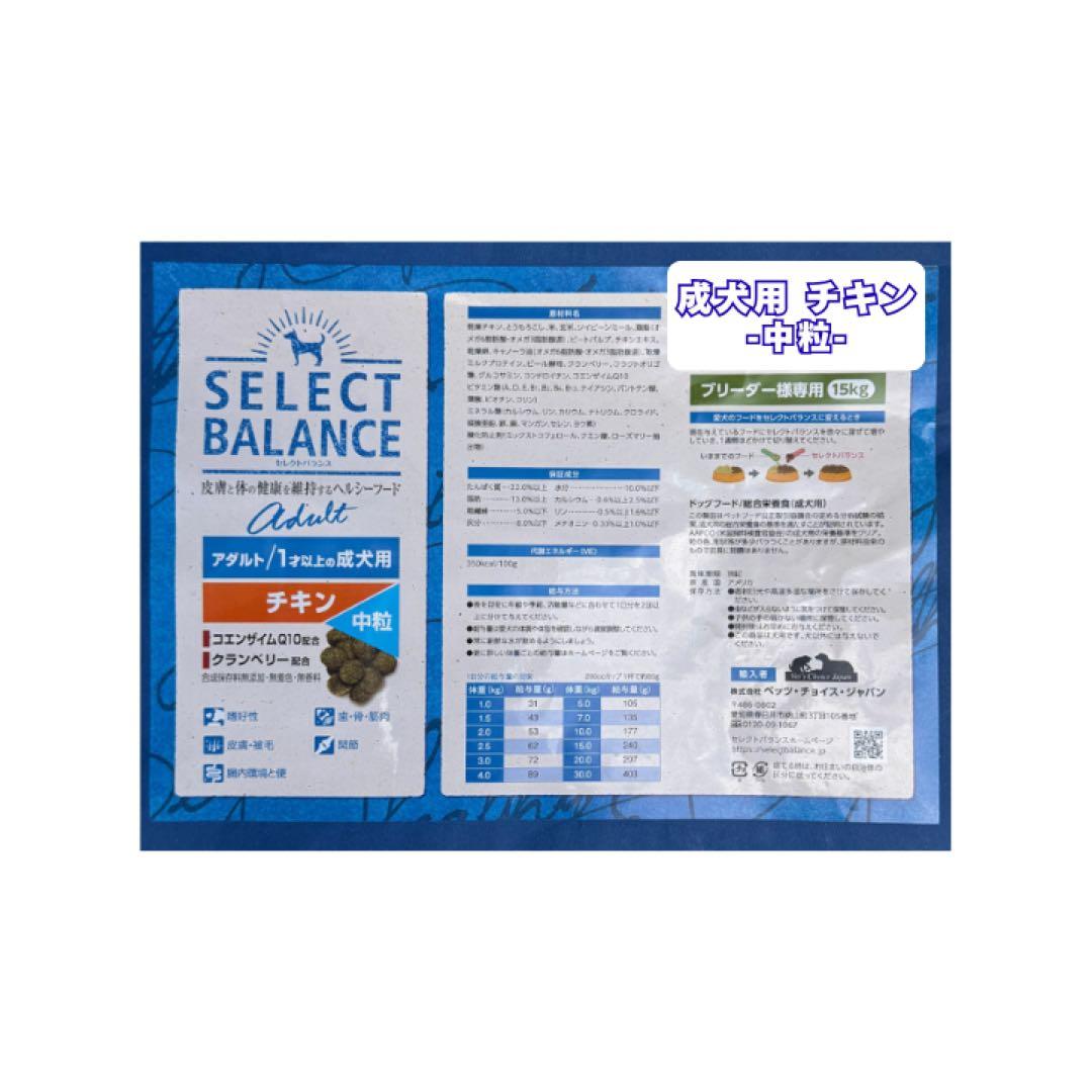 セレクトバランス アダルトチキン 成犬用 ☆中粒☆【15kg】 - メルカリ