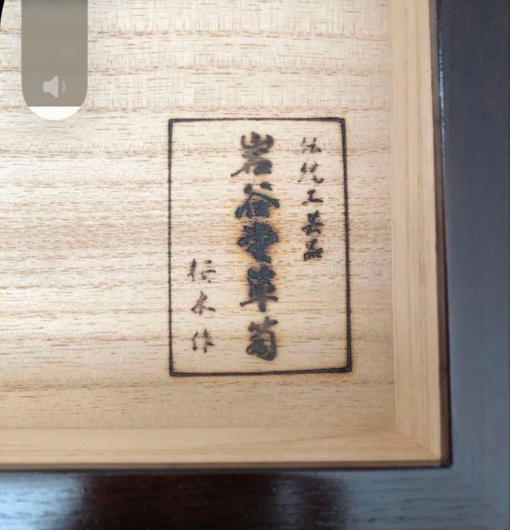 岩谷堂箪笥　小物入れ　桜木作　小箱　伝統工芸品