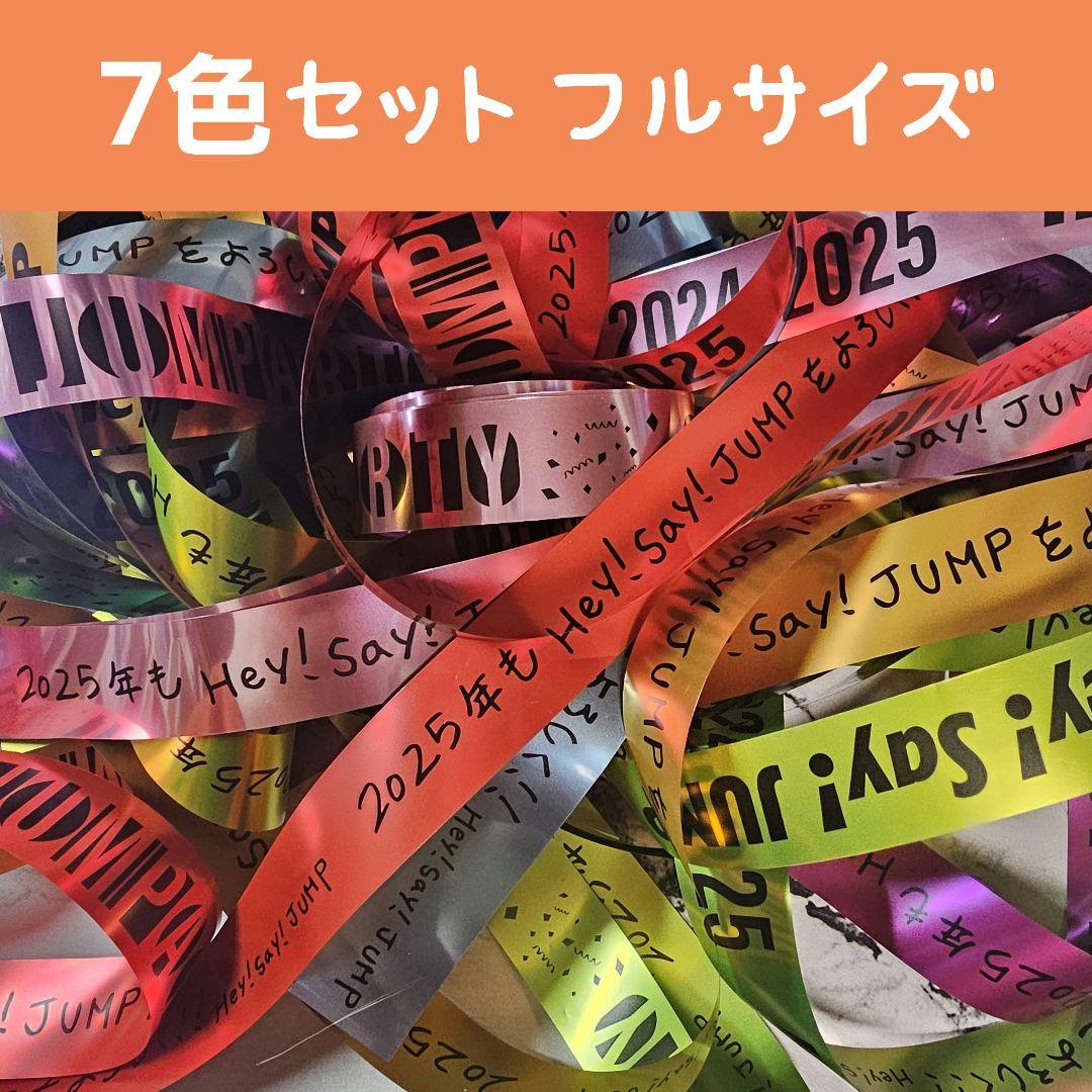 Hey! Say! JUMP 銀テ 山田涼介