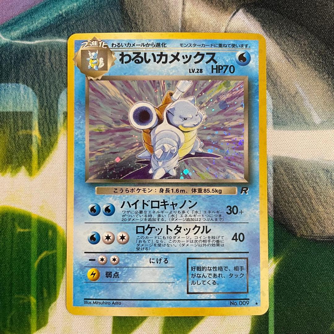 わるいカメックス 旧裏 状態B】 旧裏 No.009 わるいカメックス LV.28/HP70