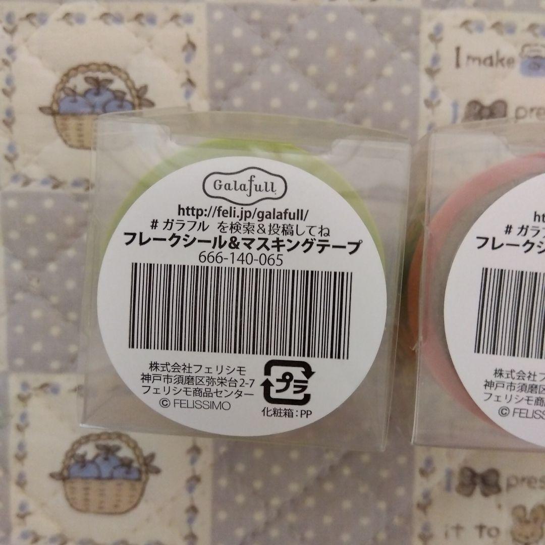フェリシモ マスキングテープ セット - メルカリ