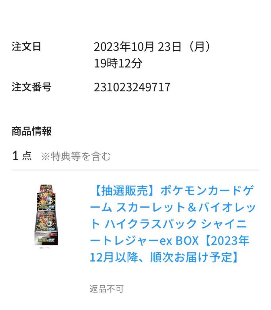 【ポケセン】ポケモンカード　シャイニートレジャーex BOX