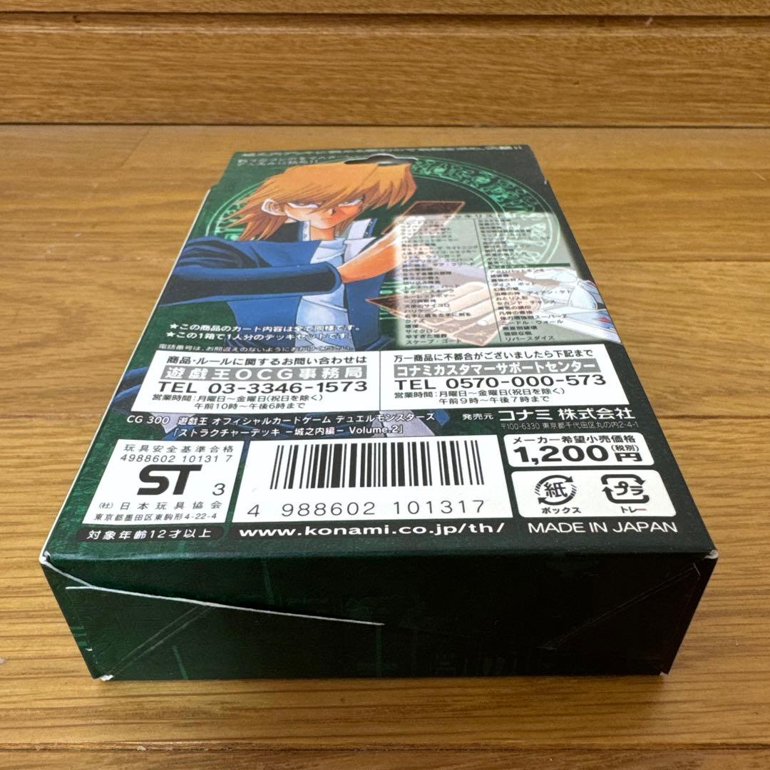 【美品！！】初期　遊戯王STRUCTURE DECK 城之内編