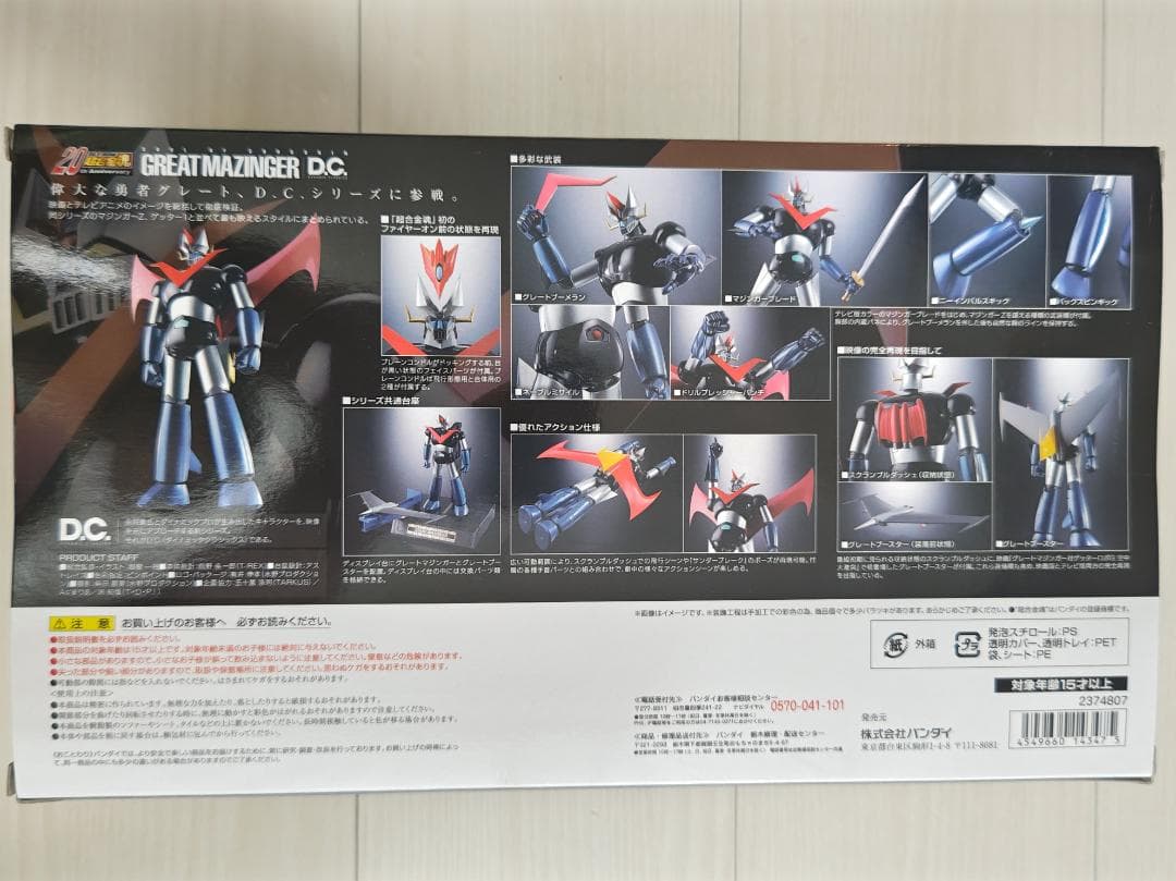 【新品未開封】超合金魂 マジンガーZ・Gマジンガー・グレンダイザー 3体セット