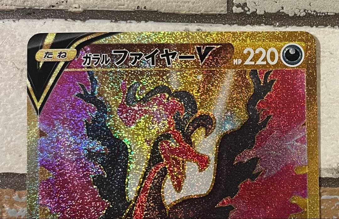 ガラルファイヤーV SI スタートデッキ100 422/414 - メルカリ