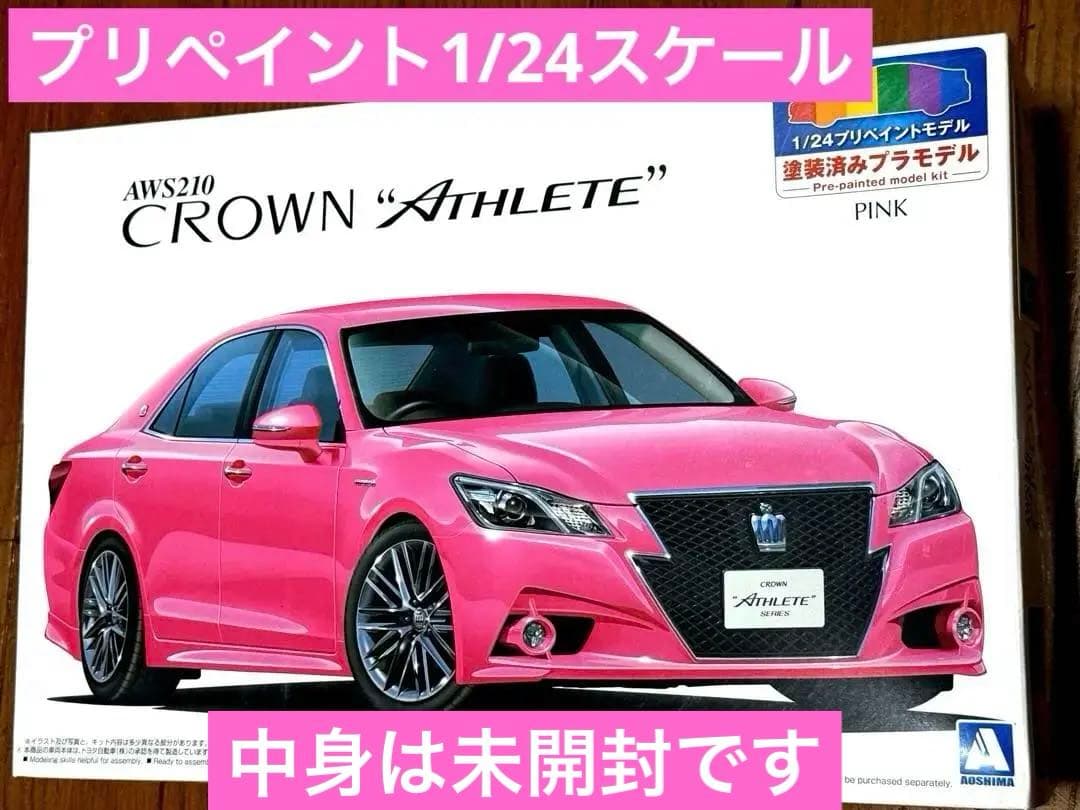 楽プラ⭐︎新品⭐︎1/24 プリペイント⭐︎ SP AWS210クラウン
