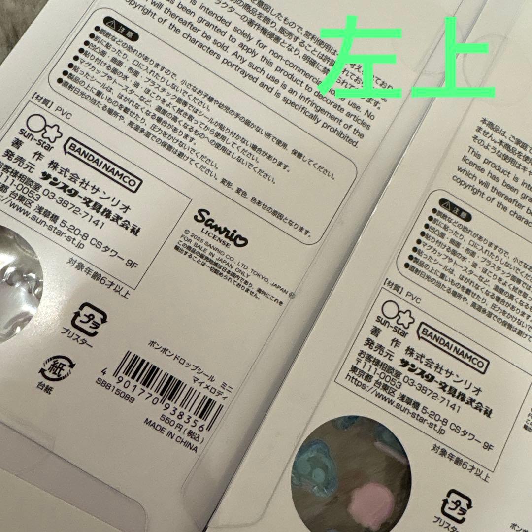 【正規品】サンリオ　ボンボンドロップミニ　8種セット