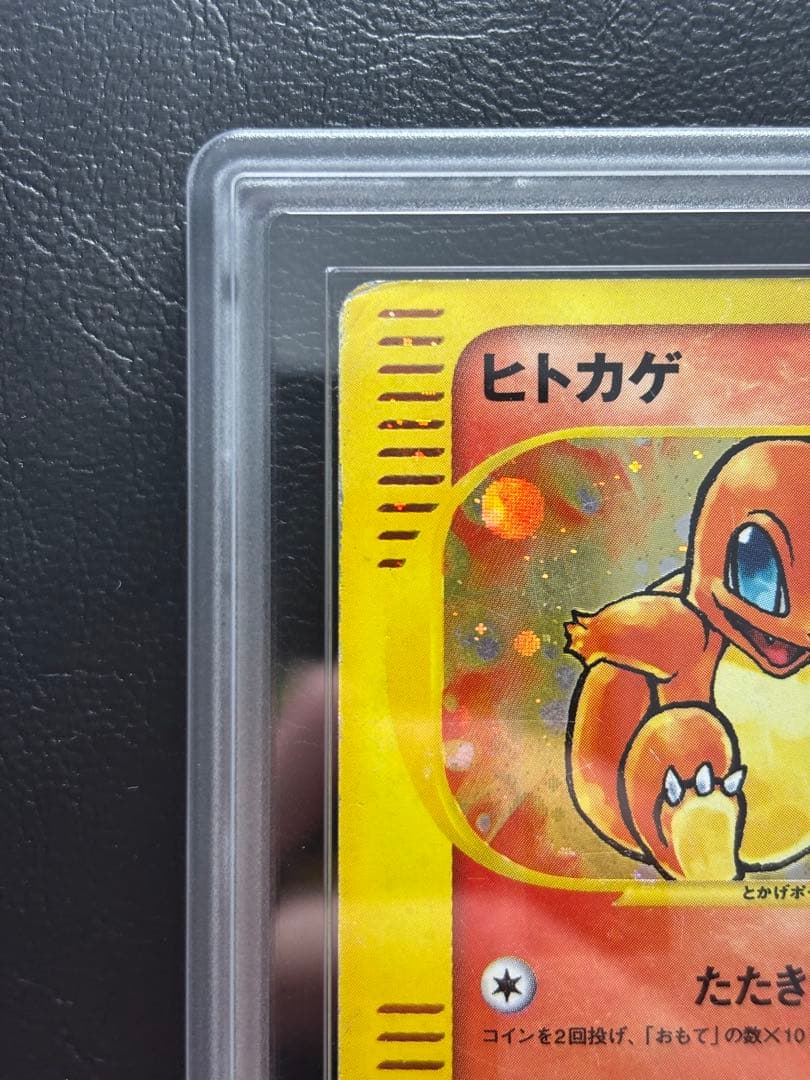 【ARS AU 真贋鑑定】ヒトカゲ ポケモンカードe004/018 マクドナルド