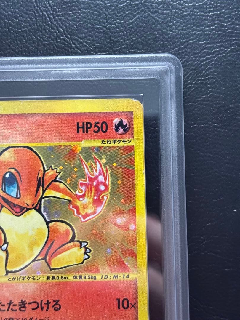 【ARS AU 真贋鑑定】ヒトカゲ ポケモンカードe004/018 マクドナルド