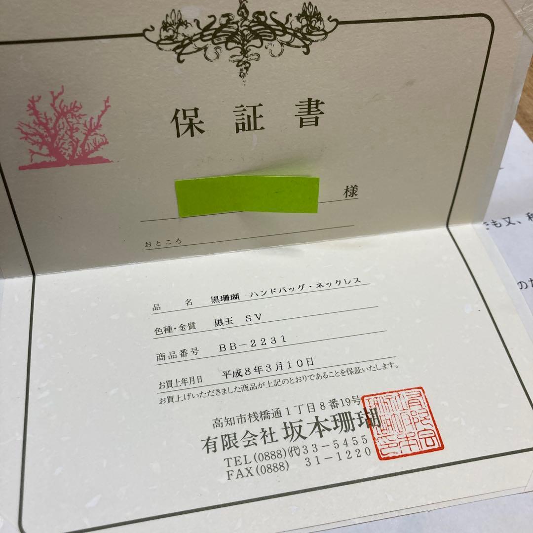 黒珊瑚ハンドバッグ