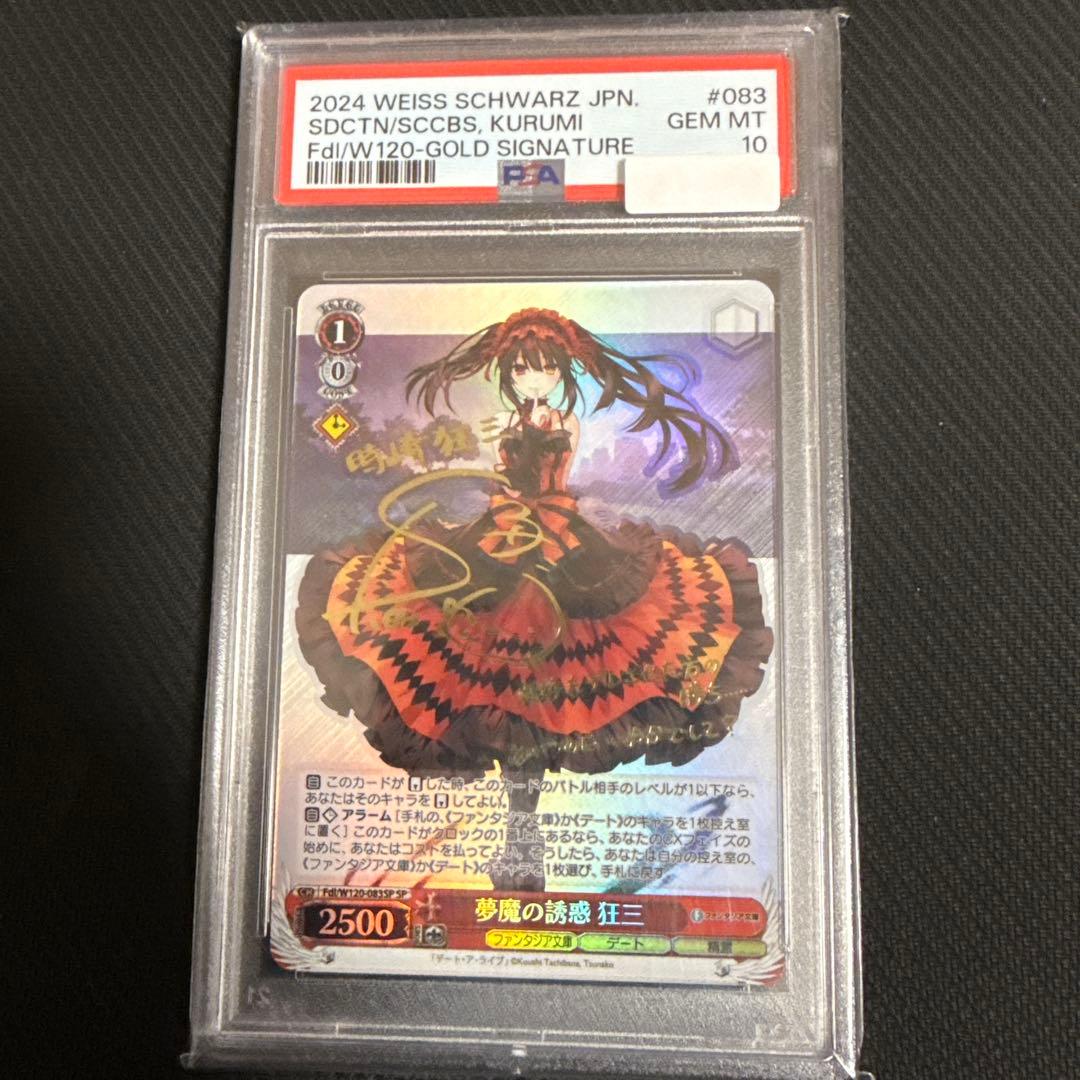 夢魔の誘惑 狂三 sp PSA10