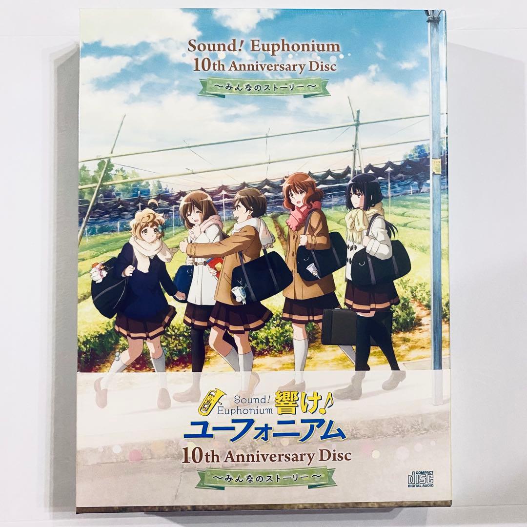響け！ユーフォニアム みんなのストーリー - メルカリ