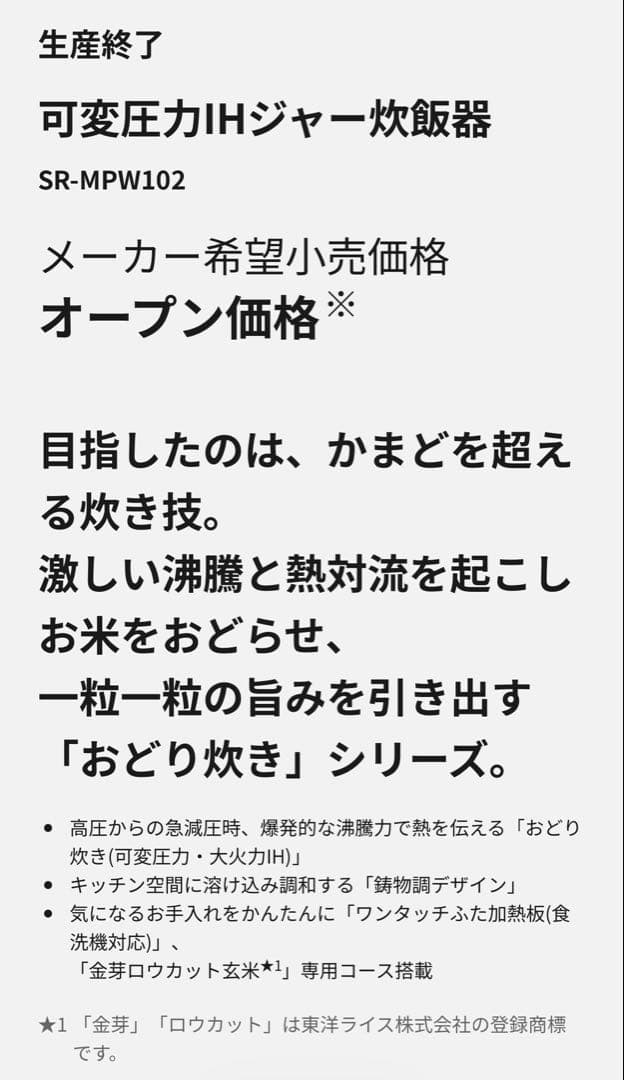 【新品】Panasonic SR-MPW102 炊飯器 1.0L(5.5合)