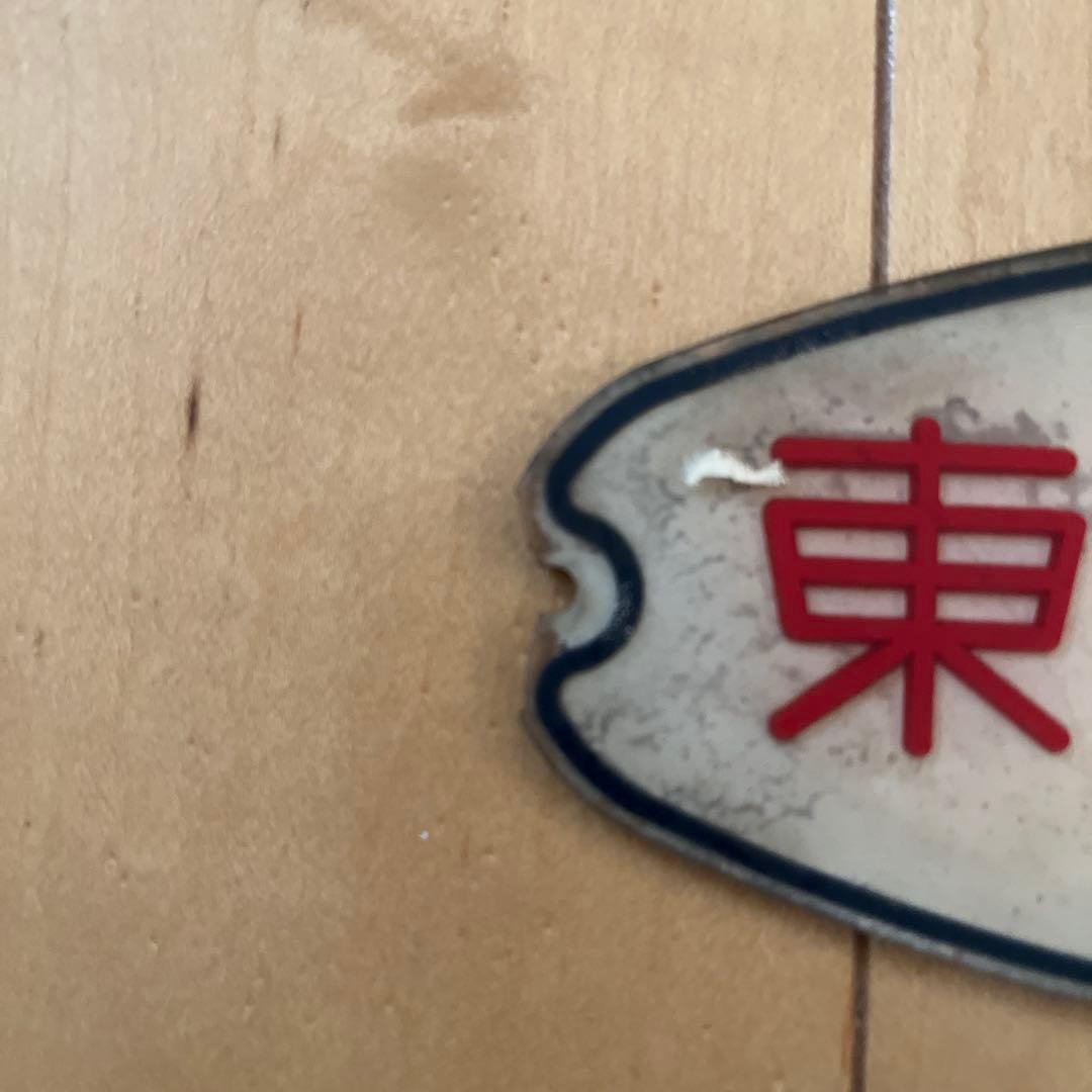 東急車輛　銘板　プレート　昭和32年