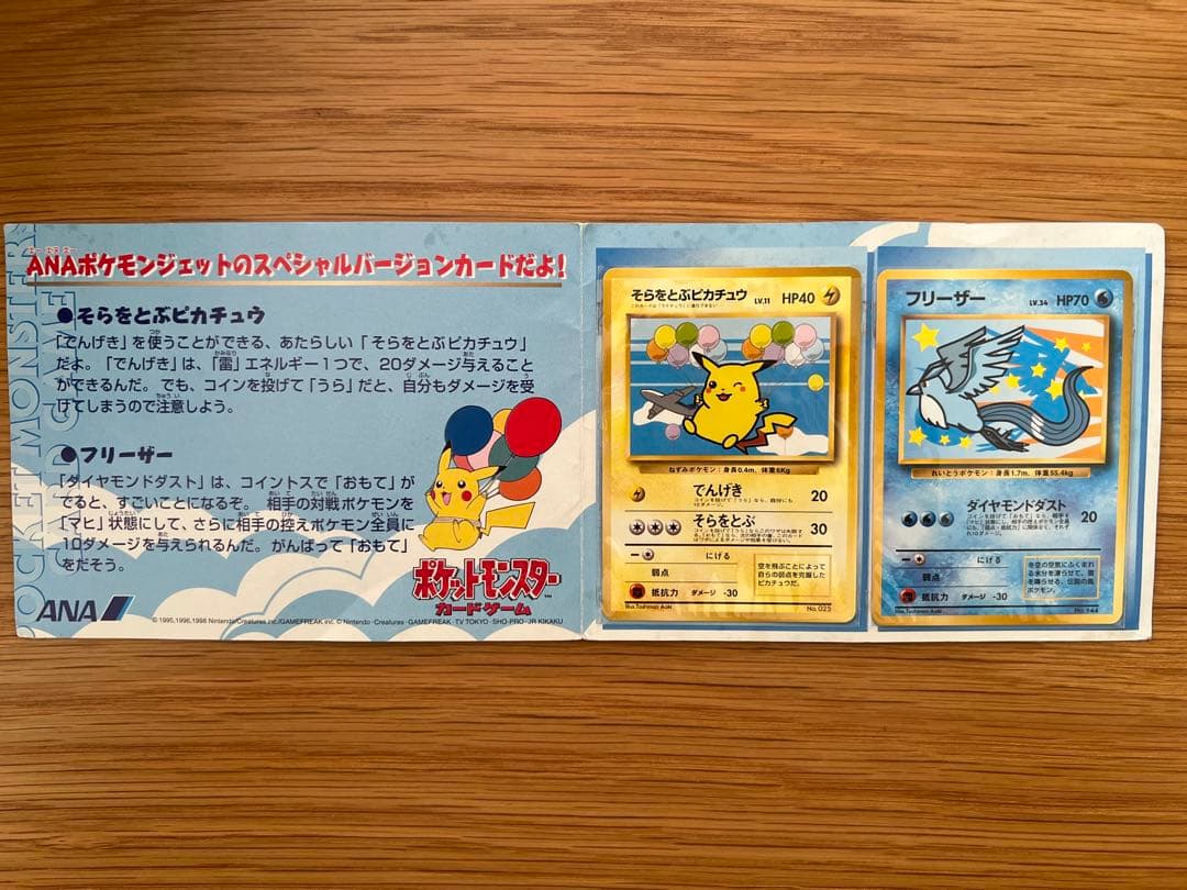 ANA ポケモンカード 99年版スペシャルバージョン(旧裏ピカチュウ、フリーザ)