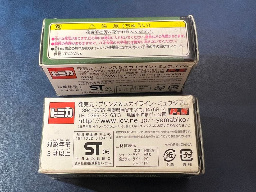 トミカ NISMO常務 博物館限定品 BNR32 スペシャルカラー 2台セット