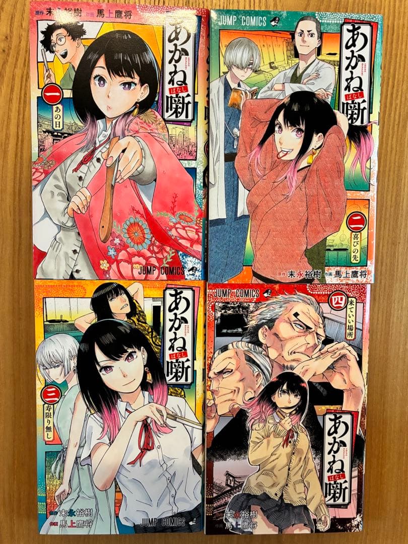 あかね噺 1〜20巻　既刊全巻初版セット