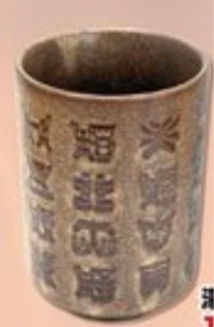 クウガ展 仮面ライダークウガ 25th 湯呑み 新品 未使用品 仮面ライダー