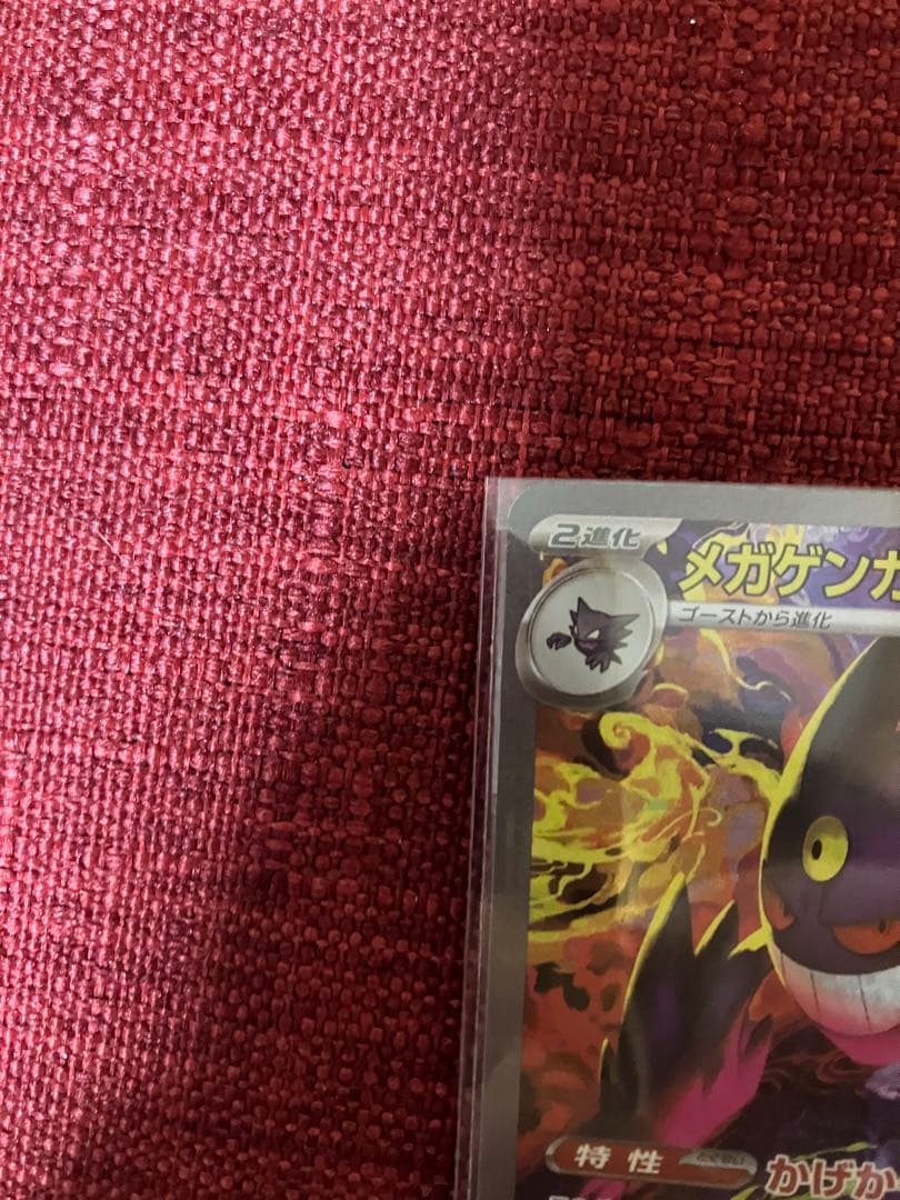 メガゲンガーex SAR メガドリーム