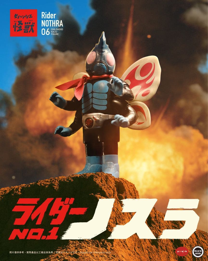 ノスラ インディーズソフビ