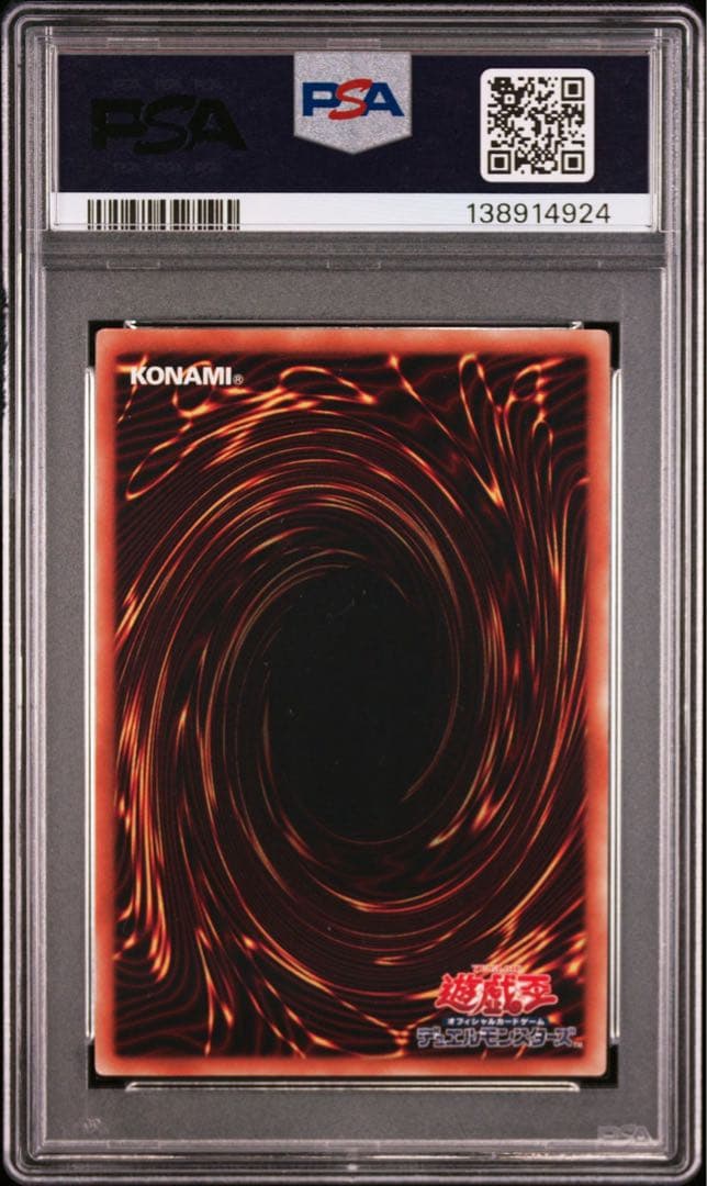 wcs2017青眼の亜白龍(PSA10)