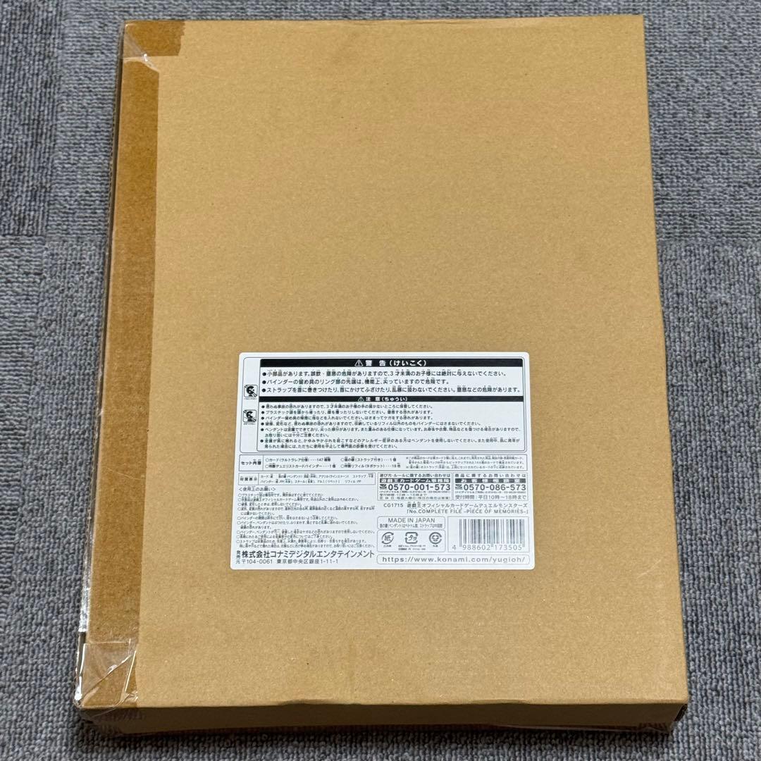 遊戯王No. COMPLETE FILE ナンバーズコンプリートファイル 未開封