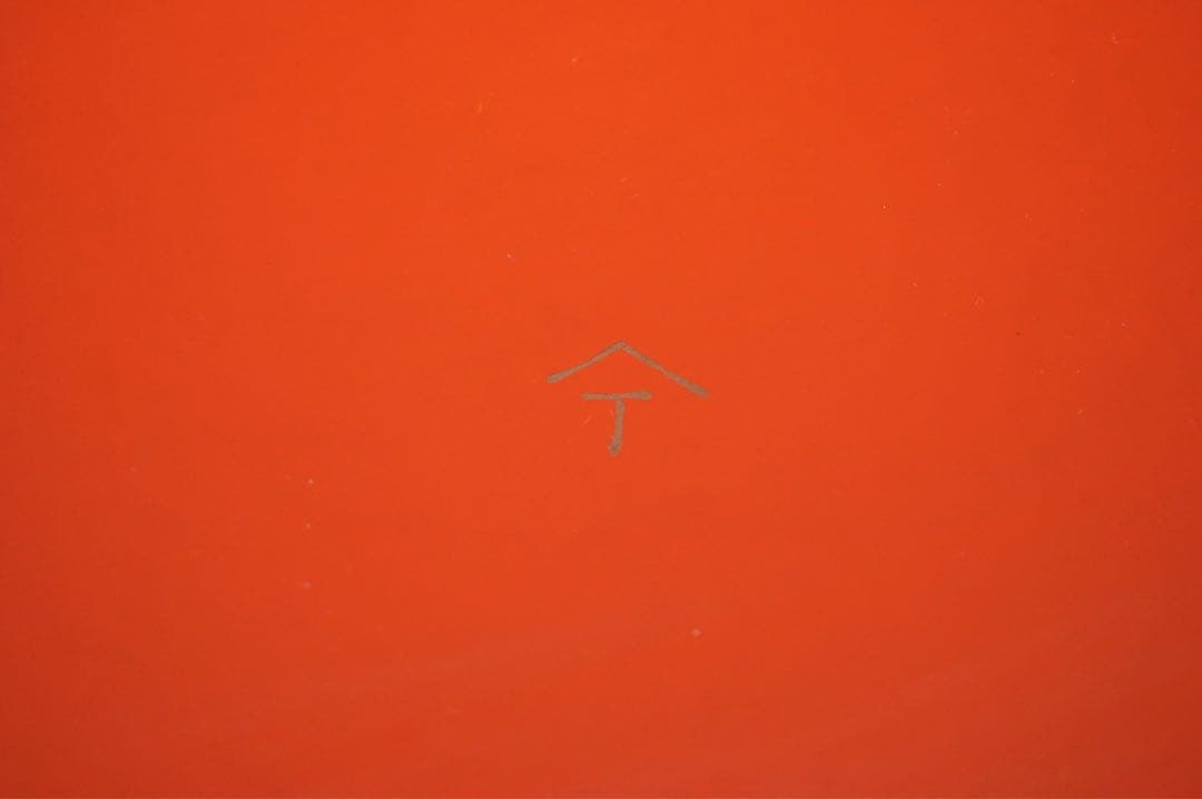 富士山 松蒔絵 大平鉢 木製漆器 箱付 - メルカリ