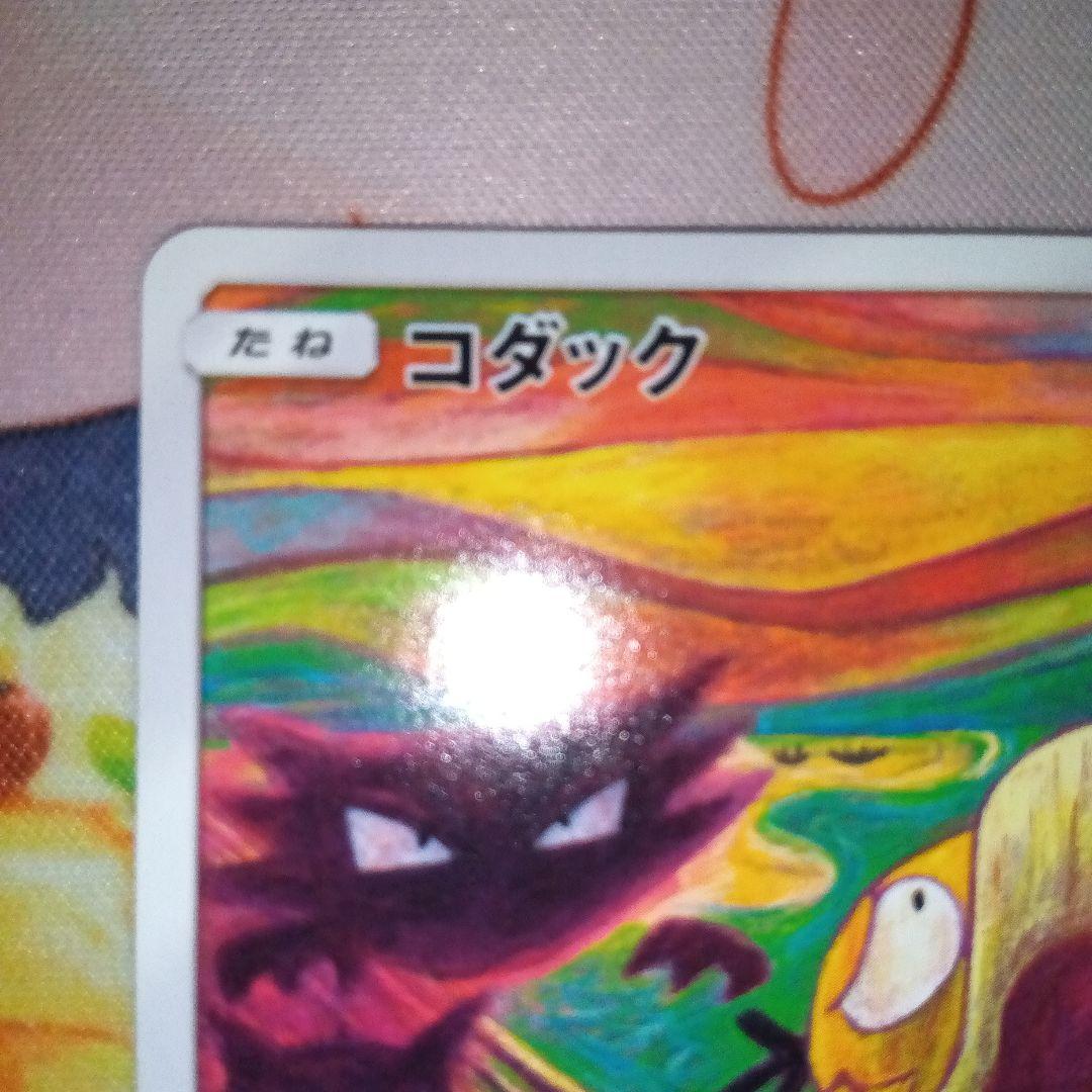 コダック&イーブイ：ムンク展×ポケモンカードゲーム PROMO プロモカード