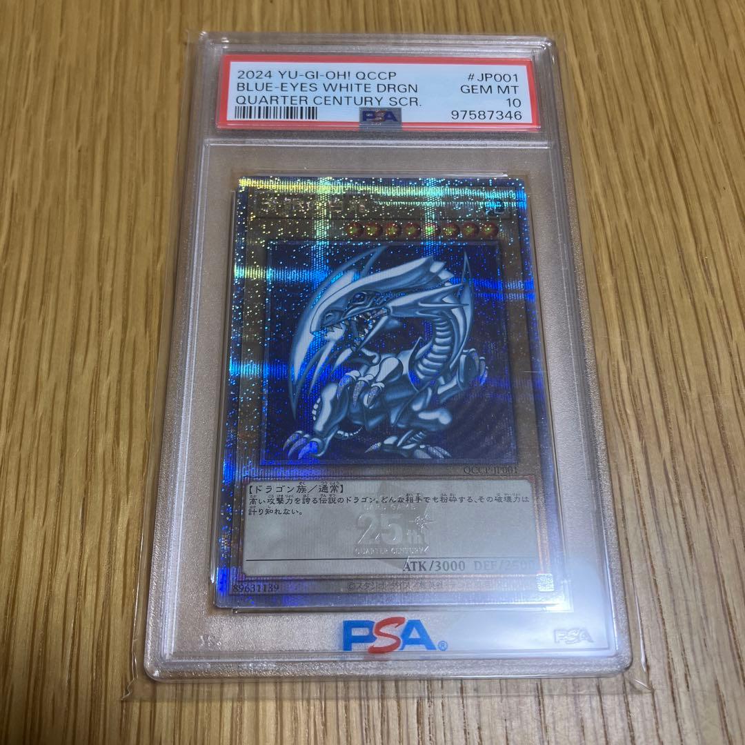 PSA10 青眼の白龍 25th QCSE 遊戯王 ブルーアイズクオシク